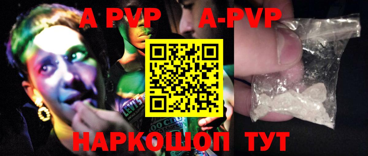 A-PVP кристаллы  где найти наркотики  Кольчугино  APVP СК КРИС  Вход с VPN 