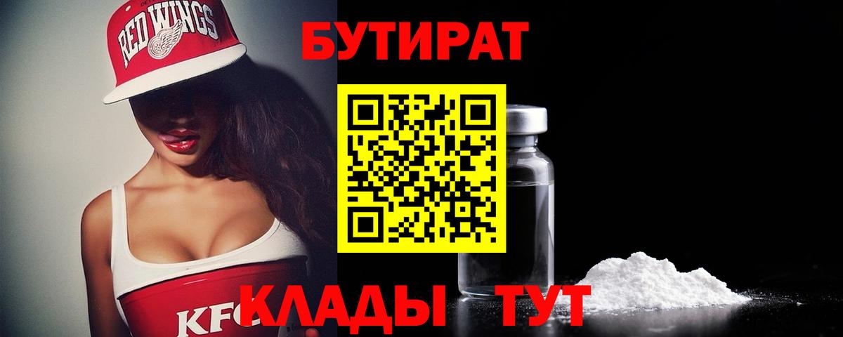БУТИРАТ  Вход с VPN  Кольчугино  БУТИРАТ бутик 