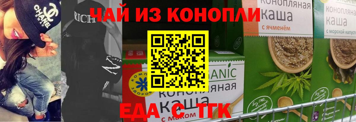 Еда ТГК марихуана  Вход с VPN  Кольчугино 