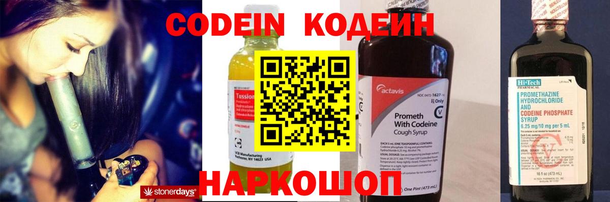 Codein Purple Drank  Вход с VPN  Кольчугино 