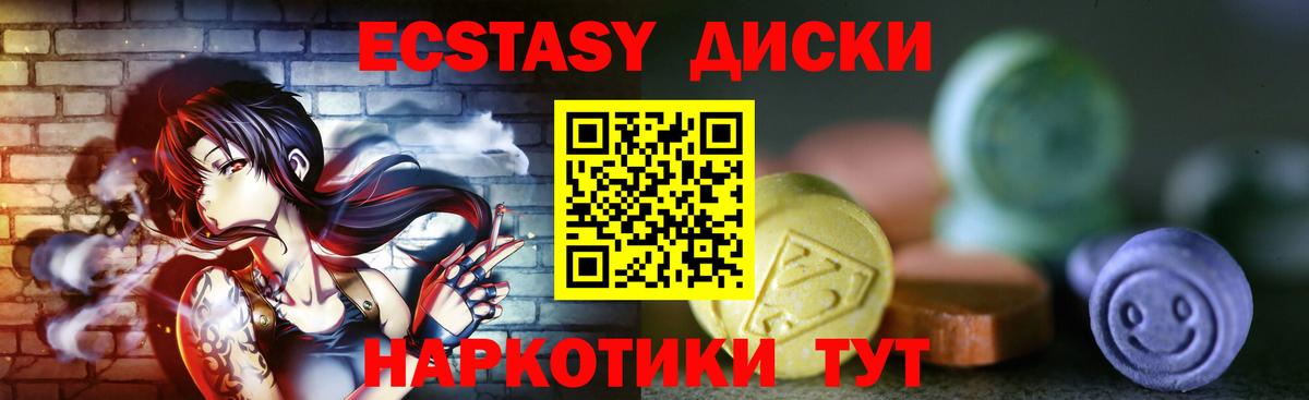ЭКСТАЗИ 250 мг Кольчугино