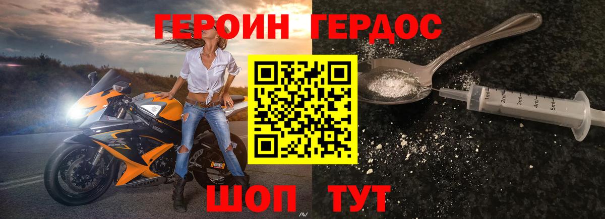 Героин  Героин VHQ  Вход с VPN  Кольчугино 
