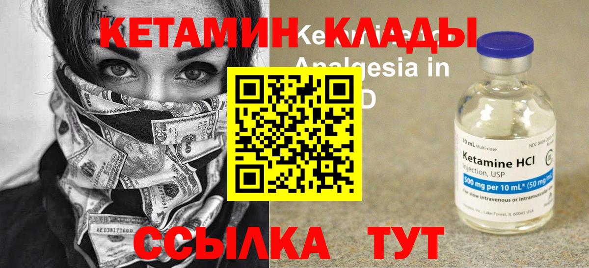 КЕТАМИН VHQ  Вход с VPN  КЕТАМИН ketamine  Кольчугино 