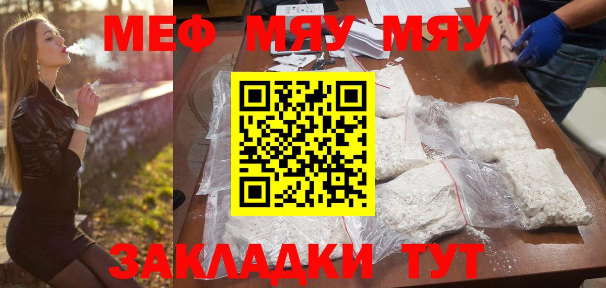 МЕФ кристаллы  Вход с VPN  Мефедрон  MEGA вход  Кольчугино  МЯУ-МЯУ VHQ  Меф 
